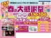 「【春の大感謝祭　開催のお知らせ】」