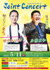 公演ポスター「田中あいみ×石塚友和ジョイントコンサートに後援しています！！」