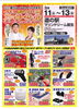 「夢グループ　展示＆即売会」