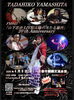 「FM８４５パーソナリティ　山下忠彦さん　20周年記念LIVE✨」