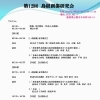 第12回島根創傷研究会にて特別講演を致しました！