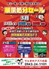 「いよいよ今週末開催！でんきのアズ 八女店の決算セール -- 3月21日（金）〜3月23日（日）」