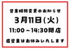 営業時間変更のお知らせ「営業時間変更のお知らせ［金沢区　磯子区　金沢文庫　お弁当屋　お弁当屋さん　からあげ　からあげ弁当　配達弁当］　」