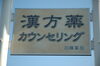 グッディー平田店内にございます。「今年のいち押し花粉症対策はコレ！！」