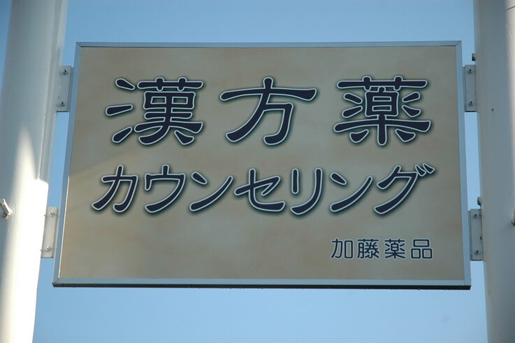 グッディー平田店内にございます。「今年のいち押し花粉症対策はコレ!!」