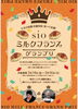 「【小麦の奴隷 西条店】SIOミルクフランスGPに参戦！【3月14日(金)〜16日(日)】」