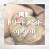「ハーブピーリングでつるんつるんの陶肌へ🥚」