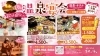 「🌸【春の宴会】温泉と美食で心も体も温まる、至福のひとときを」