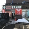 札幌市西区西町でリサイクルショップをお探しの方は「買取専門店