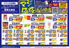 ドンキーチラシ ドンキ西条玉津店😘3月限定💖💖アプリ会員様限定価格でご提供