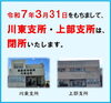 「【新居浜市役所】川東支所・上部支所の閉所のお知らせ📣」