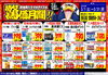 「ドンキ西条玉津店💥💖 医薬品コーナー😘😘 3月のお得チラシ🌸🌸」