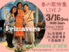 Premavera 春の歌特集LIVE「3/16(日)14:00 Premavera 春の歌特集LIVE♪」