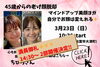 追加開催します！「 追加募集します！！╲午前の部満員御礼╱たるみ改善専門ちひろさんが出雲に」