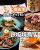「お店紹介！【グルメ/居酒屋/飲食店】」