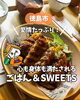 「お店紹介！【グルメ/カフェ/ランチ/飲食店】」
