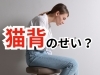 「【姿勢が悪い】それは病院じゃないかも...【松江・出雲・米子・整体・根本改善】」