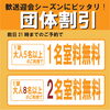 「歓送迎会のこのシーズン！まいぷれをご覧の皆さまにお得なクーポン♪」