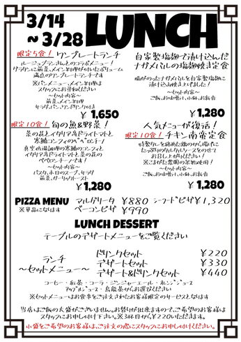 ランチメニュー「南魚沼市の和伊's dining kitchen 向日葵です!」
