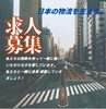 求人「軽貨物運送アルバライズ、軽貨物配送の良い委託会社の条件とは？」