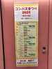 「3/16(日)13:30~佐原コンパス祭り、15:00~行方市ふれあいランドにてフ—ドフェス」