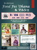 「3/16(日)15:0から錦照会 行方市ふれあいランド」