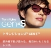 色が変わる新しいニコントランジョンズGEN S「一年中の眩しさ紫外線から目を守る新しくなった調光レンズ|ニコン トランジョンズGEN S」