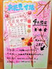 「4月のお花見サ活メニューはこちら！毎週【月・水・金】開催」