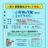 明石市北王子【田中屋】さんで 小荷物の宅配ドライバー 募集❗️