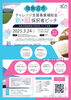 イベントチラシ「南魚沼市チャレンジ支援事業補助金 新×旧採択者ピッチを開催します！」