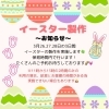 「3月の製作のお知らせ🐰」