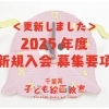 ★募集人数を更新しました【千葉美子ども絵画教室】2025年度入会希望者さま向け募集要項