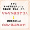 痩せるには血流と体温が大切「何をしても痩せない方！隠れ冷え性かも！？」