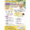 「今週末のイベント情報」