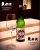 島崎酒造ブランド「東力士」から製造「初／うぶ誕生―はし田東京も製造にかかわった日本酒が生まれました🍶🍶」