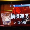 「カラオケ　JOYSOUNDで歌えます！【歌手　結婚式、イベントの司会】」