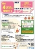 デコ活 チラシ「2025 石狩市省エネ機器購入補助事業🎵「デコ活」「石狩と札幌を中心とした地域密着の住宅設備屋さん・正和住設」」