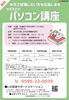 ４月パソコン講座チラシ「【無料】４月パソコン講座参加者募集！就活に自信をつけよう【いが若者サポートステーション、就職支援に強い、スキルUP、無料相談、不安を相談してください、伊賀市、名張市】」