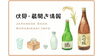 「【編集部ニュース】いよいよ明後日☆ 伏見酒フェス☆ 楽しい１日しましょう♪」