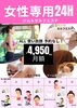 女性専用24Hジム「ジムもエステも２４H　時間を気にせず楽しみたい方に【女性専用24Hジム＆セルフエステ】」