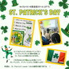 「キッズ英語 ベビー英語 一之江 英語教室　St. Patrick’s Day」