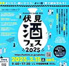 「蔵開き」(今年は3月15日)イベントが開催「【編集部ニュース】弥生(やよい)の京都･城下町伏見から『蔵開き(日本酒祭り)と花見(桜観賞)』をご紹介します‼　【付録：チョット一言経営学】＠京ちゃんの伏見ヒストリー日記」