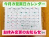 3月カレンダー「今月の食堂 里 営業日」