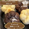パンのフェスアワード受賞肉球べーぐる「「チョコッと肉球べーぐる」パンのフェスアワード受賞感謝記念【江戸川区西葛西駅徒歩3分ベーグル＆アサイーボウルカフェ♪手土産・贈答にも◎】」