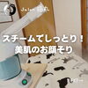 「スチーマーで潤いチャージ！ 猫丸のお顔そり（=^ェ^=) 整体・オイル・リーディング・占い・顔そり・氣功」