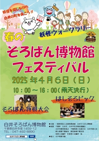 春のそろばん博物館フェスティバル開催!「「春のそろばん博物館フェスティバル2025」開催いたします!」