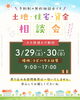 「\ お家に関する相談会を開催‼︎ /」