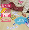 popが出ませんように…ハラハラ・ドキドキ「【新学期から気分一新、英語始めてみませんか？】小１クラス、学年末に向けて楽しくラストスパート！✨️」
