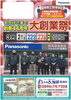 大創業祭「～四国中央市のみなさま～　エルふたば長津店の3月のイベント情報です☆」