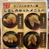 ✨平日ランチにオススメ✨【諏訪市　インター近くの人気ラーメン屋】